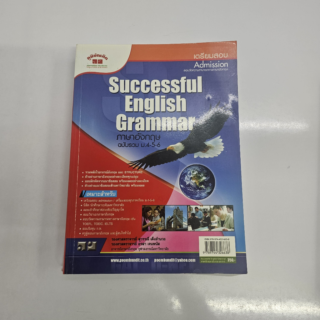 Successful English Grammar ภาษาอังกฤษ ฉบับรวม ม.4-5-6 | Grammar & Structure | เตรียมสอบ Admission