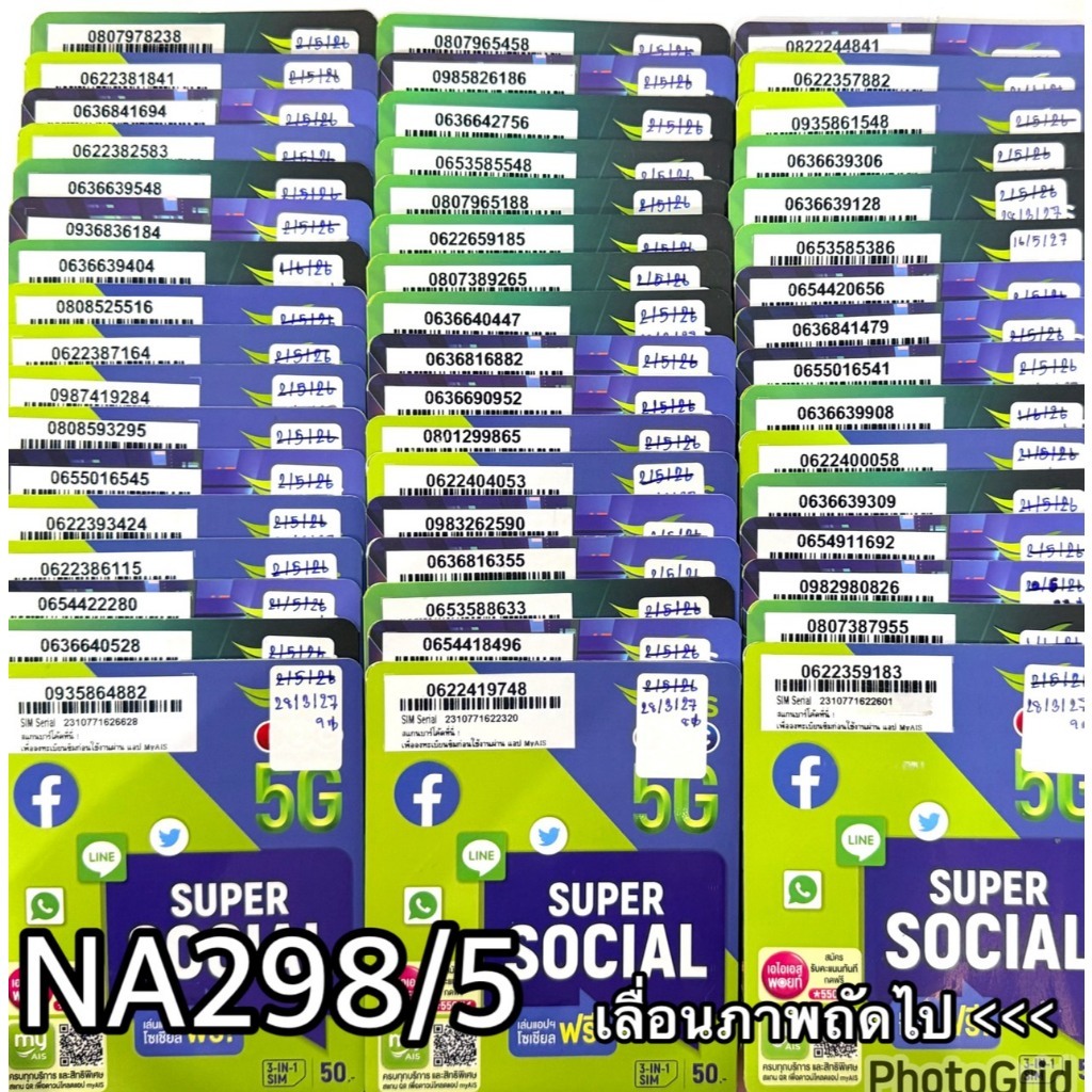 เบอร์มงคล!! เบอร์สวย!! ซิมมงคล!! AISเติมเงิน ราคาถูก รหัสสินค้า NA298/5