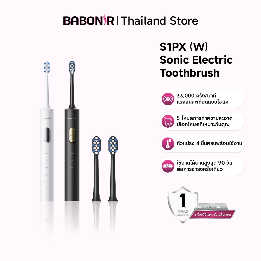BABONIR Sonic Electric Toothbrush S1PX แปรงสีฟันไฟฟ้า | กันน้ำ IPX7 | แบต180วัน | จับเวลาอัจฉริยะ 2 