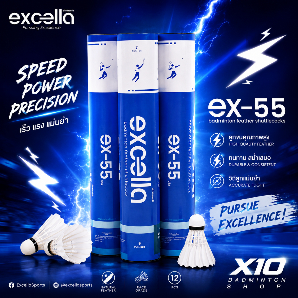 EXCELLA EX-55  ลูกแบดมินตัน  เกรดพรีเมียม Speed 75/76 บินนิ่ง แม่น ทน ฟีลดี ของแท้