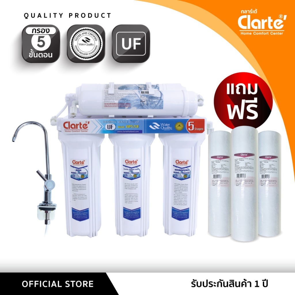 [โปรพิเศษแถมไส้กรองPP3ใส้เพิ่ม]Clarte'เครื่องกรองน้ำดื่มUF5 ขั้นตอนรุ่น57UFกรองเชื้อแบคทีเรียแถมฟรีไส้กรองใหม่1ชุด