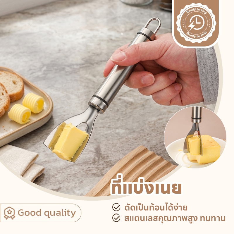 SUGA ที่แบ่งเนย สแตนเลสแท้ มีดตัดเนย มีดทาเนย ที่ขูดชีส ที่ตัดแบ่ง มีดตัดชีส butter knife SUR445