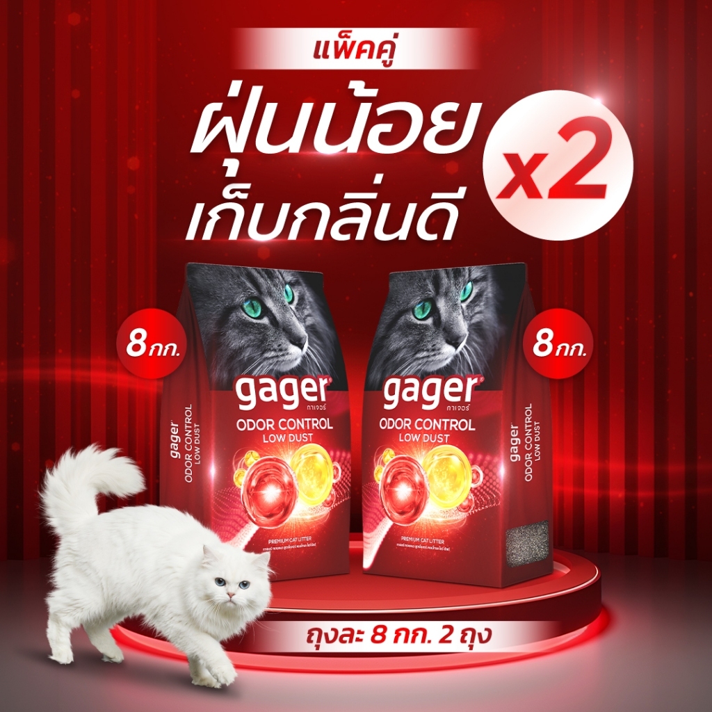 Gager (กาเจอร์) ทรายแมวภูเขาไฟ Odor Control  Low Dust ทรายแมวพรีเมียม (8กิโล2ถุง)