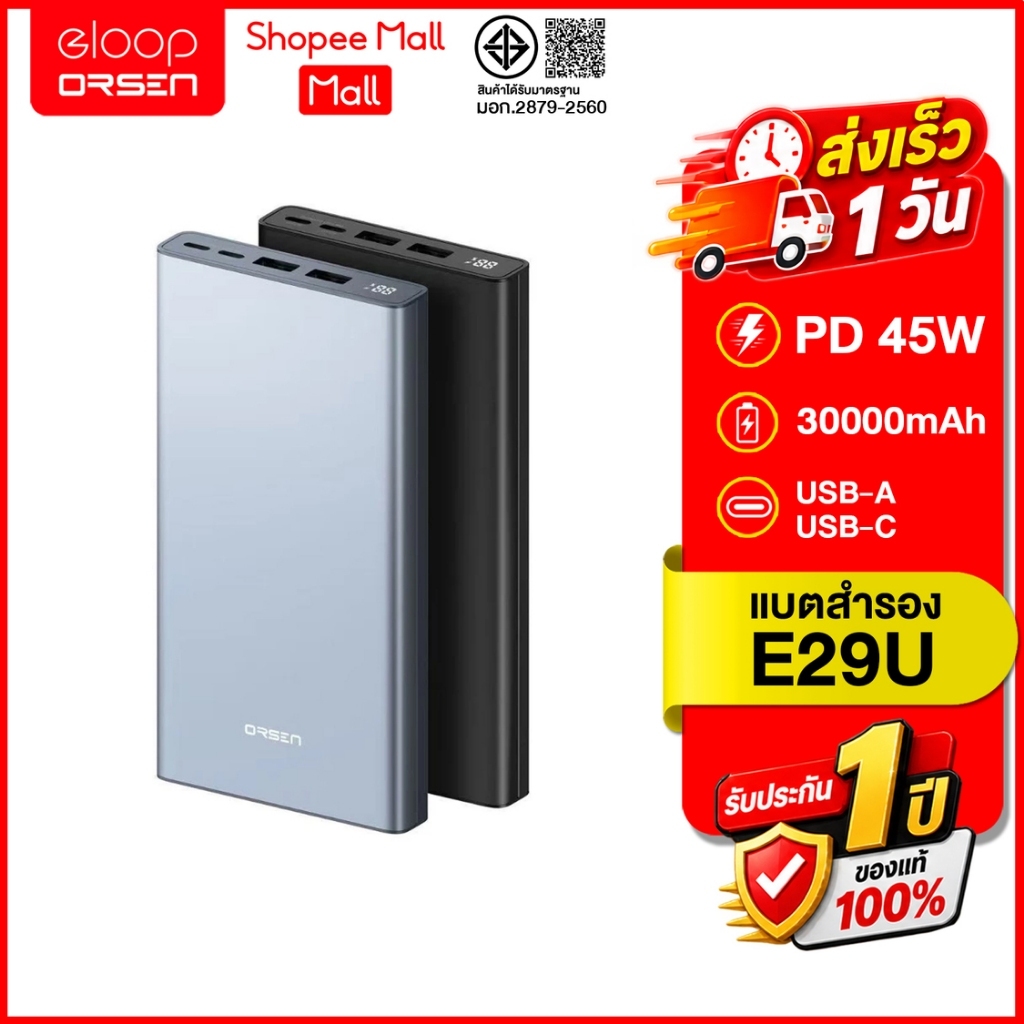 (ถูกสุด ส่งไว) Orsen by Eloop รุ่นใหม่ E29 Ultra ชาร์จเร็ว 45W แบตสำรอง 30000mAh สินค้าของแท้100%