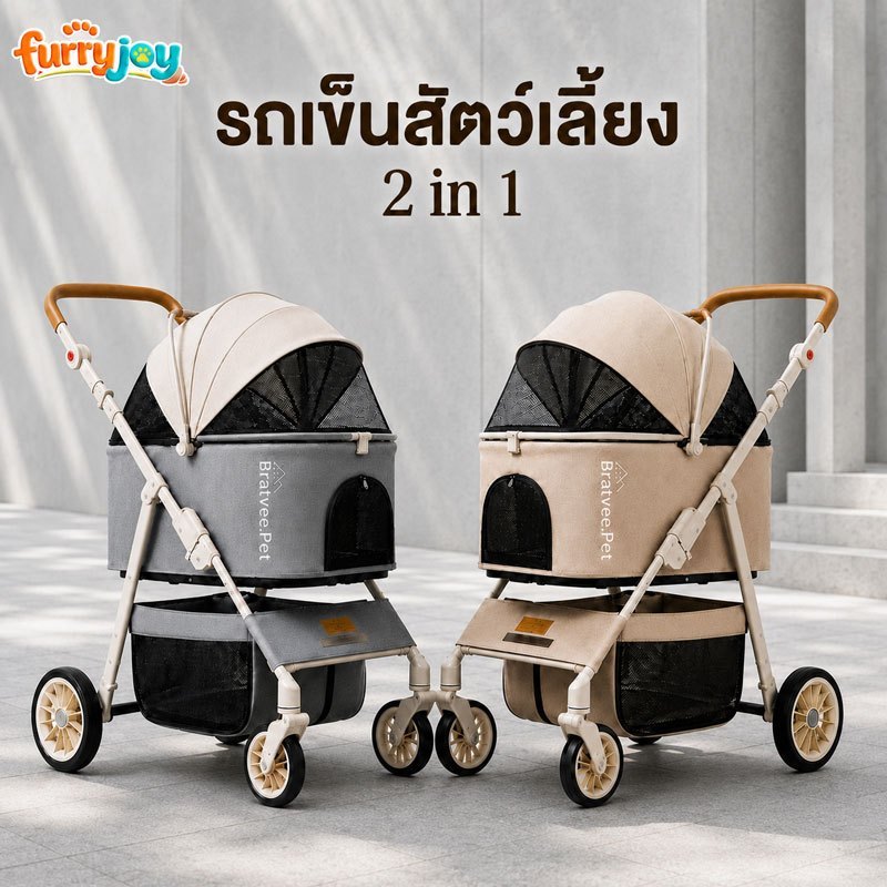 【FurryJoy】รถเข็นหมาแมว 2in1 รถเข็นสัตว์เลี้ยง พับได้ ถอดตะกร้าเป็นคาร์ซีท รับน้ำหนัก 25KG สำหรับสุนัขและแมว