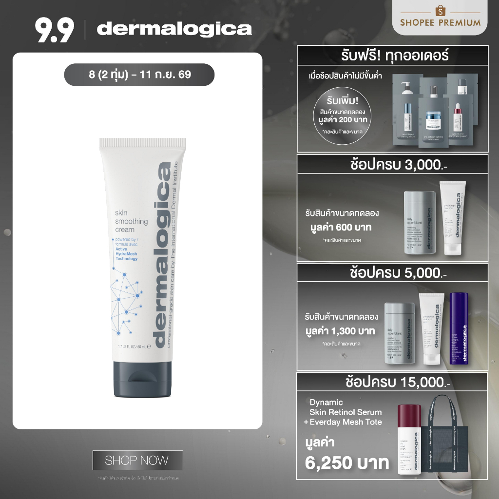 Dermalogica Skin Smoothing Cream เดอร์มาลอจิกา สกิน สมูตติ้ง ครีม มอยเจอร์ไรเซอร์เติมความชุ่มชื้น