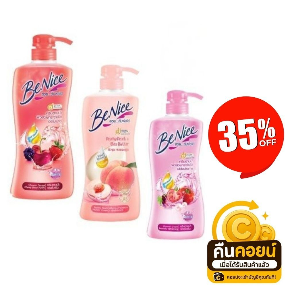 35% คืนคอยน์ 120 บีไนท์ครีมอาบน้ำ 400 มล. 1 ขวด