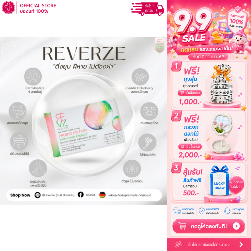 Reverze รีเวอร์เซ่ โพรไบโอติก พลัส เอลเดอร์เบอร์รี่ ผลิตและคิดสูตรโดยแพทย์นักวิจัยเยอรมนี 1กล่อง 10 
