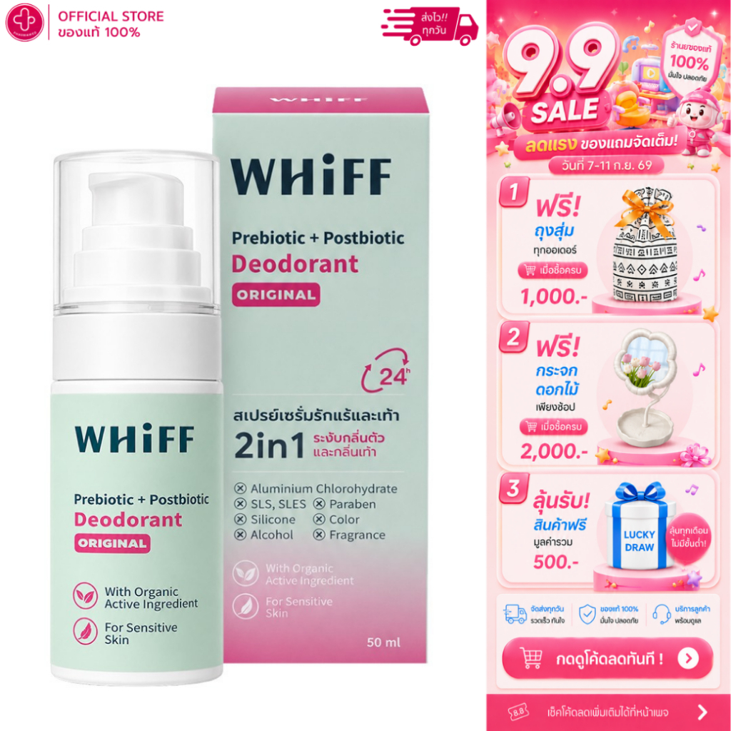 WHIFF Deodorant เซรั่ม สเปรย์ระงับกลิ่นกาย ระงับกลิ่นนาน 24 ชม. แห้งไว ปราศจากสีและกลิ่น สูตร Original 50ml