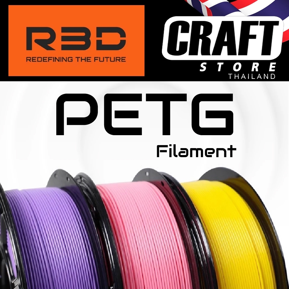 เส้นพิมพ์ 3D Filament R3D  PETG
