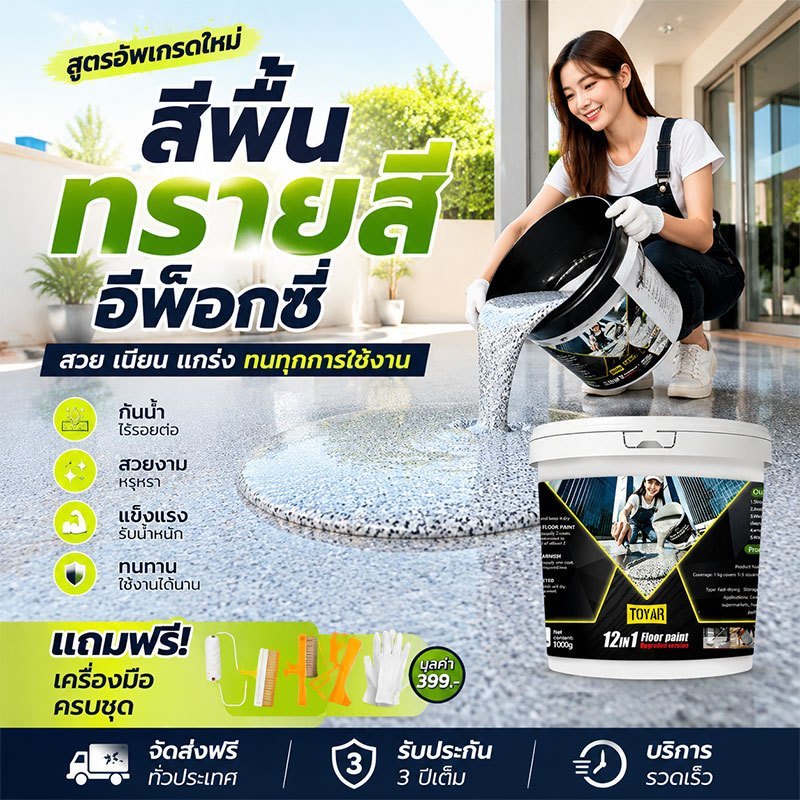สีพื้นหินอ่อน! รับประกันหลังการขาย 50 ปี สีพื้นกันน้ำและแห้งเร็ว 1L-5L สีพื้นอีพ็อกซี่ สีบ้าน สีพื้น! ทาสีพื้นอาคาร!