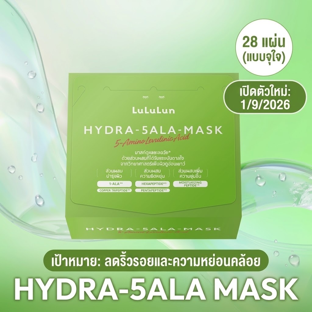 【ส่งตรงจากญี่ปุ่น】LuLuLun Hydra 5-ALA Face Mask กล่องใหญ่ 28 แผ่น | แผ่นมาสก์บำรุงผิวหน้า กระชับรูขุ