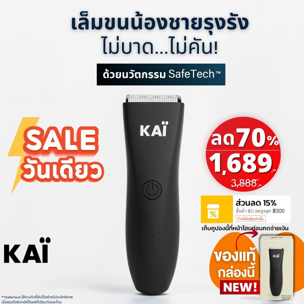 ราคาพิเศษ 1,689 เก็บคุปอง 15% KAI Trimmer เครื่องเล็มขนน้องชาย Kaigrooming เล็มขน กำจัดขน ไม่บาด กัน