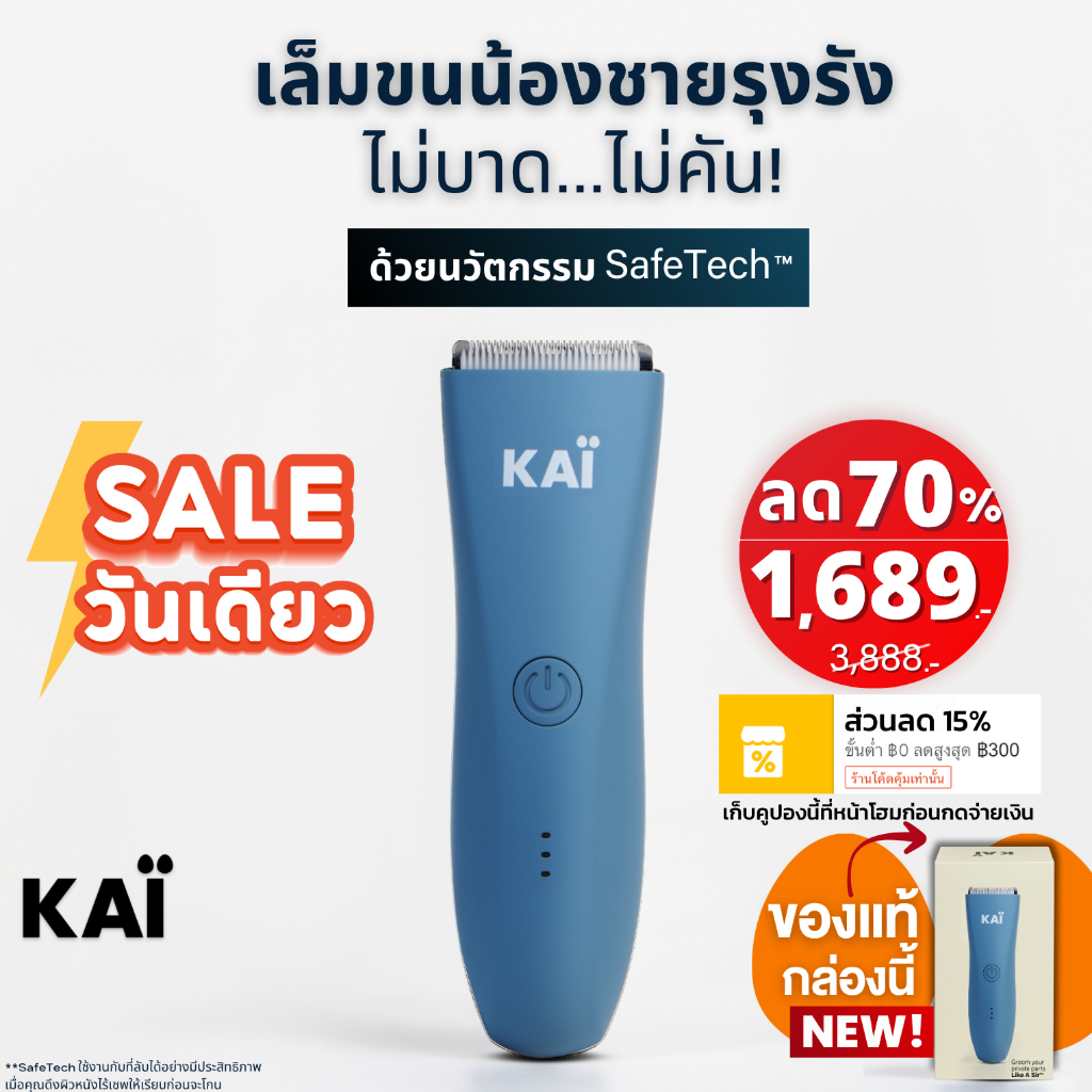 ราคาพิเศษ 1,689 เก็บคุปอง 15% KAI Trimmer เครื่องเล็มขนน้องชาย Kaigrooming เล็มขน กำจัดขน ไม่บาด กัน