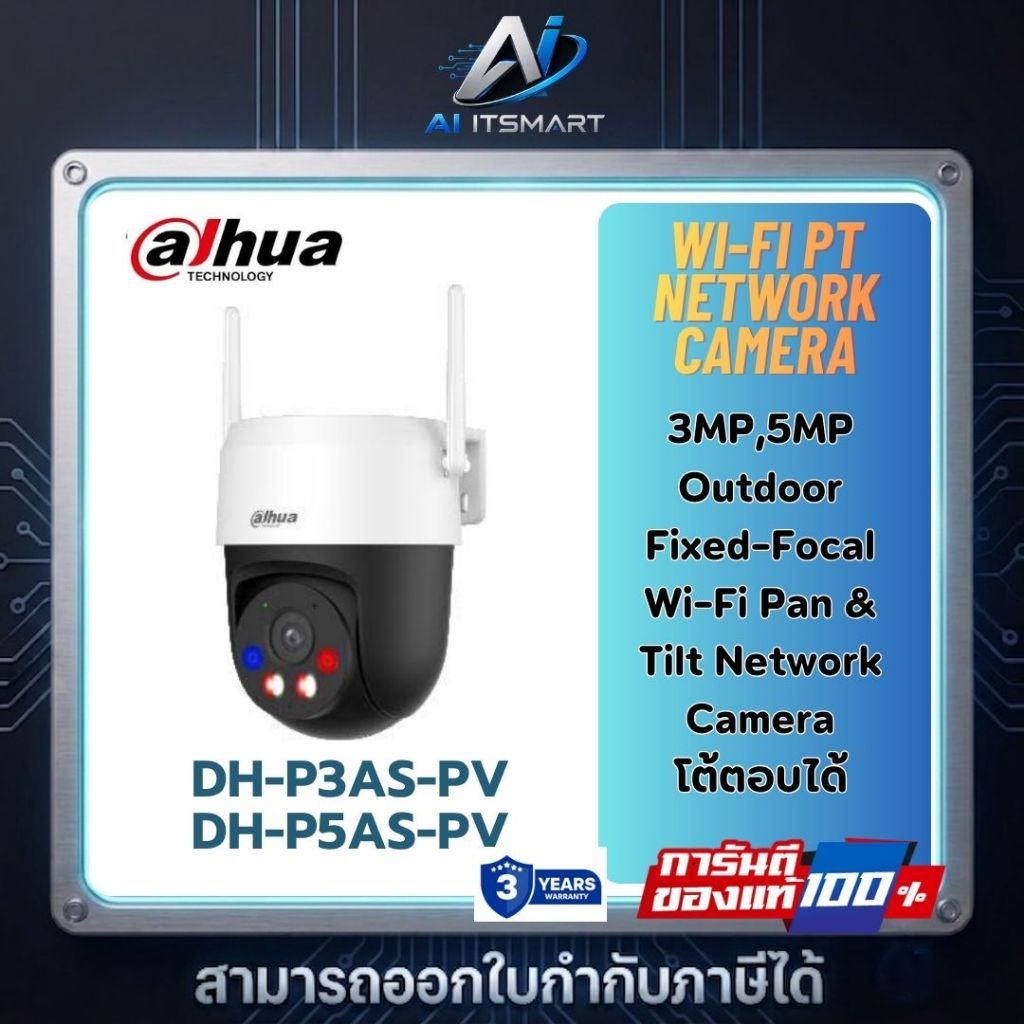 Dahua รุ่น P3AS-PV , P5AS-PV Outdoor (4.0mm-Adapterในตัว)Fixed-Focal Wi-Fi PT Network camera 3MP,5MP