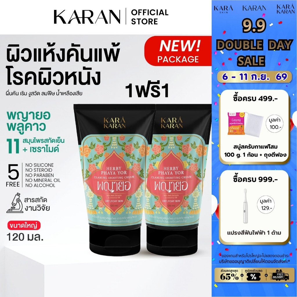 (1แถม1)โลชั่นพญายอพลูคาว+เซราไมด์+สมุนไพรสกัด11ชนิด ปัญหาผิวแห้ง แพ้คัน ชุ่มชื้นยาวนาน 120มล.