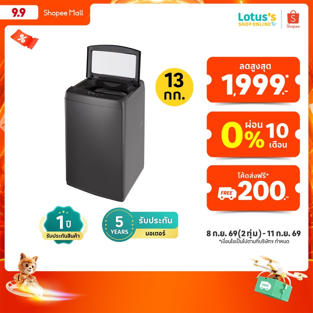 แอลจี เครื่องซักผ้าฝาบน ขนาด 13 กก. รุ่น T2313NBTB BK LG TOP LOAD WASHING MACHINE SIZE 13 KG MODEL T