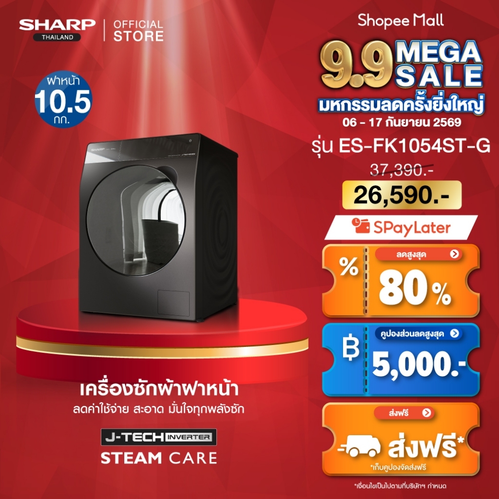 SHARP Washing Machine เครื่องซักผ้าฝาหน้า รุ่น ES-FK1054ST-G ,ES-FK852ET-W PRO FLEX ขนาด 8.5 - 10.5 