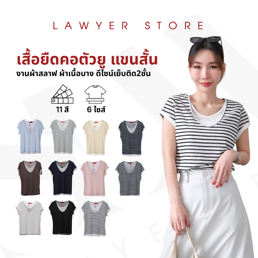 Lawyer Store | [8201440-8201454] เสื้อยืดคอตัวยู แขนสั้น ดีเทลด้านหน้าสองชั้น เนื้อผ้าสลาฟเกาหลี เนื้อผ้ายืดหยุ่นได้เยอะ