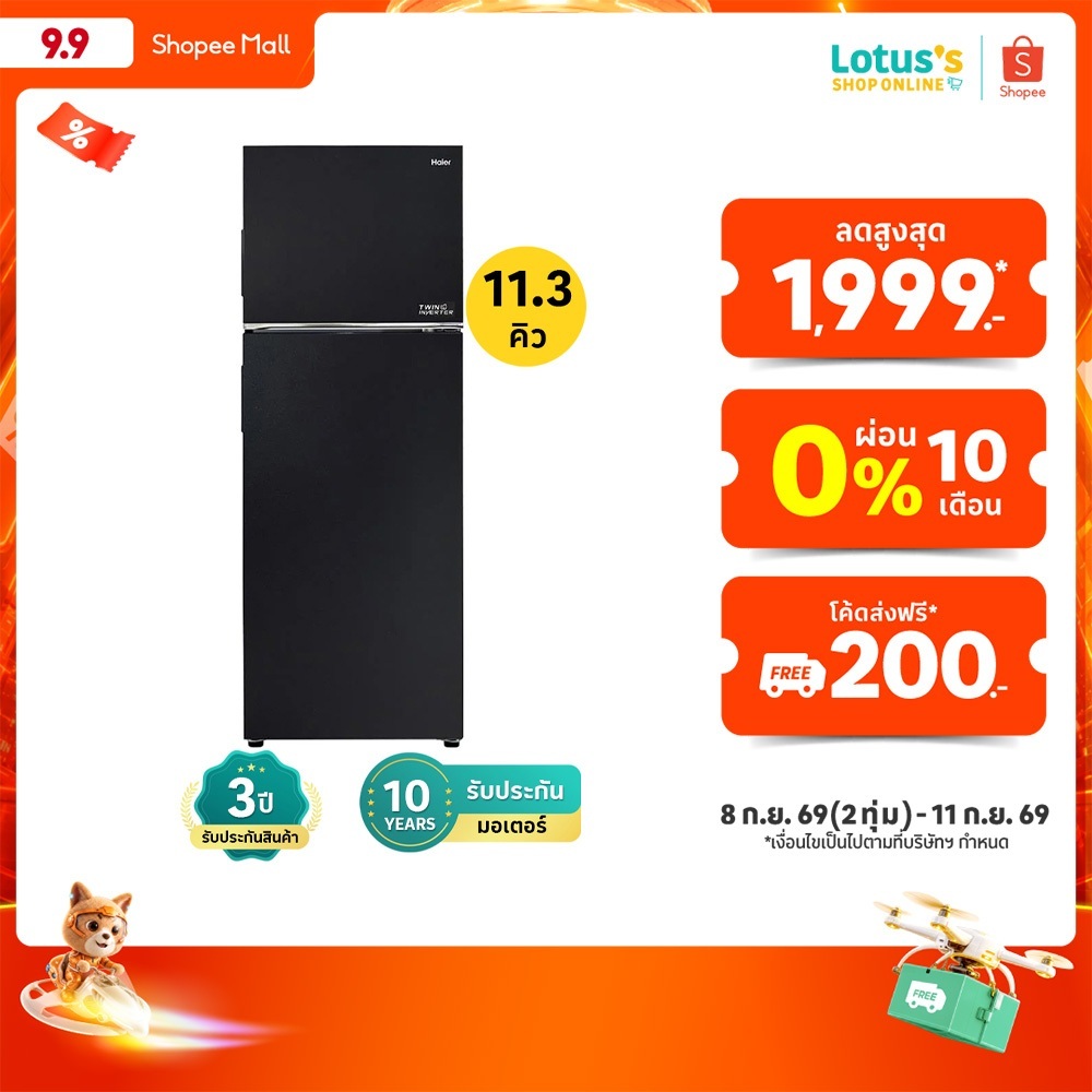 ไฮเออร์ ตู้เย็น 2 ประตู ขนาด 11.3 คิว สีดำ รุ่น HRF-320MNI HAIER 2-DOOR REFRIGERATOR 11.3 CUBIC FEET