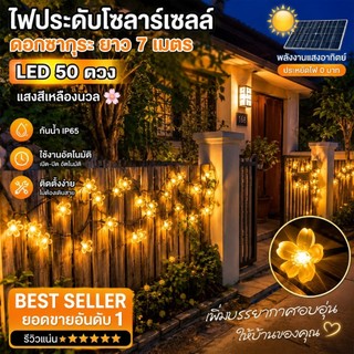 🎄จัดส่งฟรี🎄ไฟปิงปอง โซล่าเซลล์ ไฟตกแต่ง 50LED ไฟปีใหม่ ไฟแต่งสวน ไฟกลางแจ้ง กันน้ำ ประหยัดไฟมาก ไฟคริสต์มาส