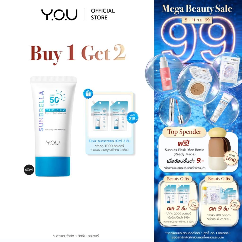 YOU Sunbrella Triple UV Elixir Sunscreen SPF50+ PA++++ ครีมกันแดดสูตรน้ำ เนื้อบางเบาไม่ทิ้งคราบป้องกันผิวจากรังสีUVA UVB