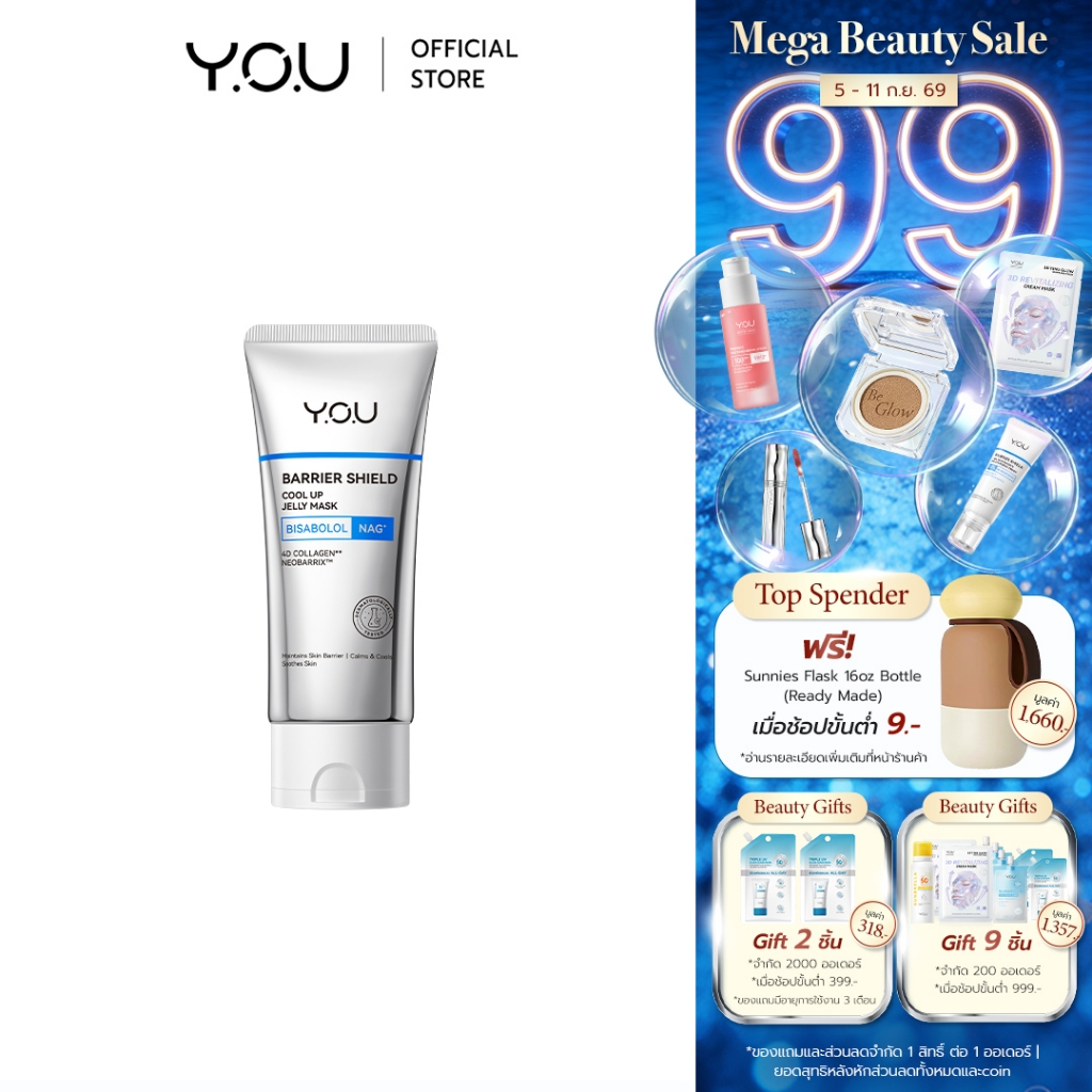 YOU Barrier Shield Cool Up Jelly Mask 80g มาสก์เจลลี่ ล็อคความชุ่มชื้น ผิวกระชับ เรียบเนียนอิ่มฟู ริ้วรอยจางลง