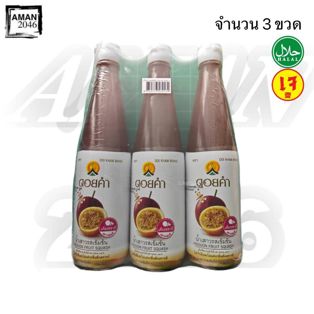 ดอยคำ น้ำเสาวรสเข้มข้น ขนาด 500 มล. จำนวน 3 ขวด