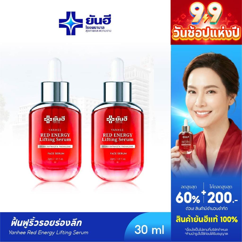 YANHEE Red Energy Serum [ 2 ขวด] ยันฮีเรดเอนเนอร์จี้ เซรั่มลดเลือนริ้วรอย ยกกระชับผิว ฟื้นฟูผิวหย่อนคล้อย หน้าเรียบเนียน