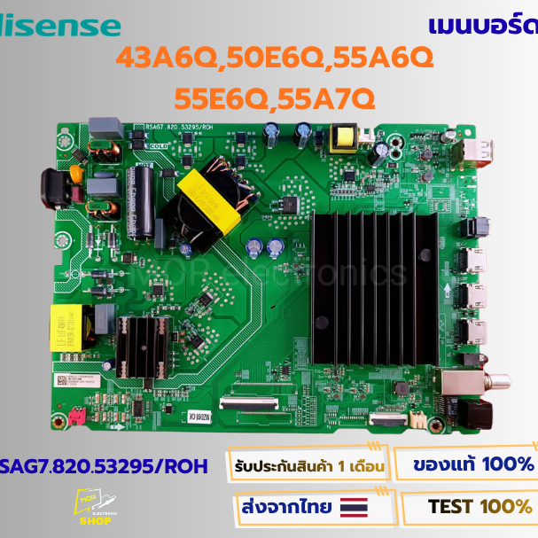 เมนบอร์ดทีวี HISENSE รุ่น 43A6Q ,50E6Q ,55A6Q ,55E6Q ,55A7Q พาสบอร์ด RSAG7.820.53295/ROH อะไหล่แท้ขอ