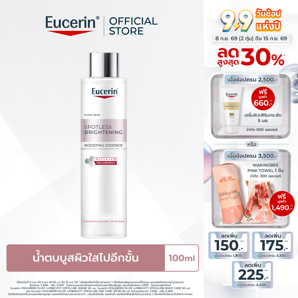 Eucerin SPOTLESS BRIGHTENING THIAMIDOL BOOSTING ESSENCE 100 ML น้ำตบบูสผิวใสไปอีกขั้น