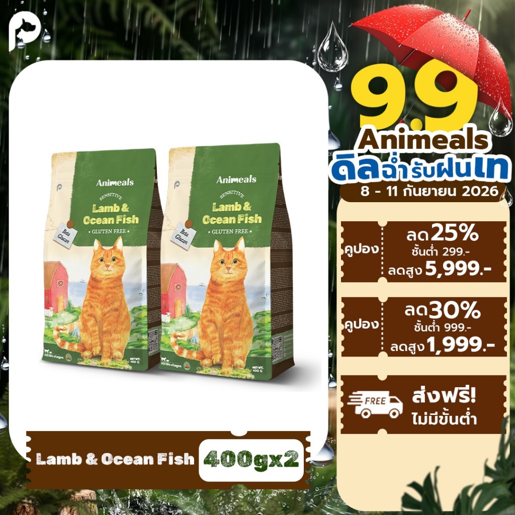 Animeals Sensitive อาหารแมว 800g สูตรแมวแพ้ไก่ ผิวแพ้ง่าย ลดผื่นแดง เกาคัน รสแกะและปลาทะเล กลูเตนฟรี