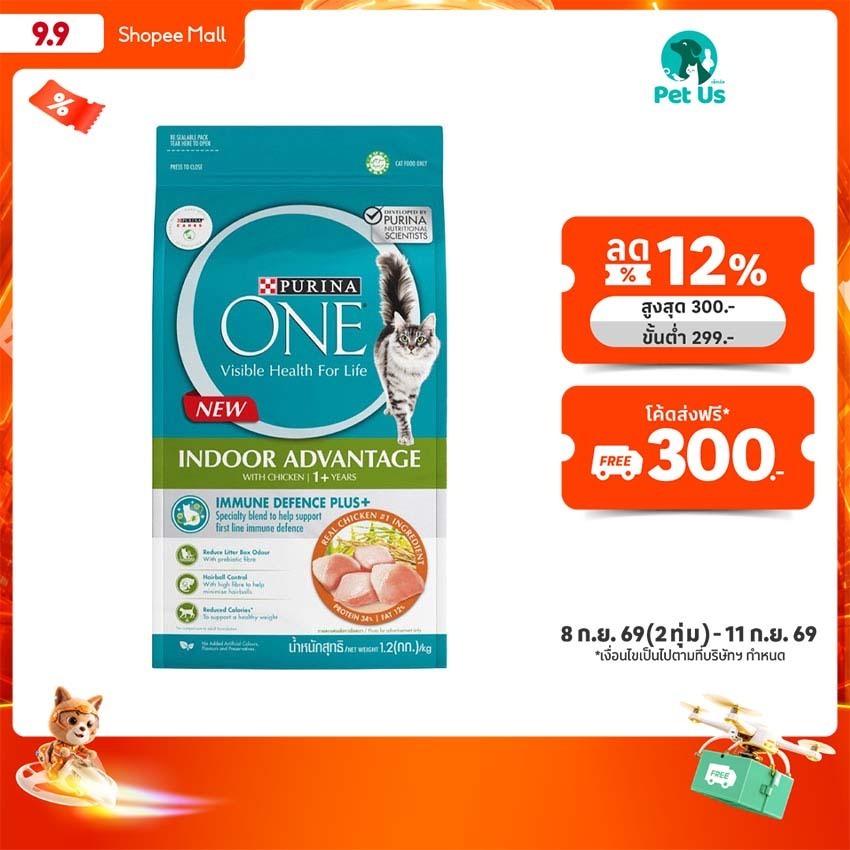 เพียวริน่าวัน อินดอร์ อาหารสำหรับแมวโต ชนิดเม็ด สูตรแมวในบ้าน 1.2 กก. PURINA ONE ADULT INDOOR ADVANT