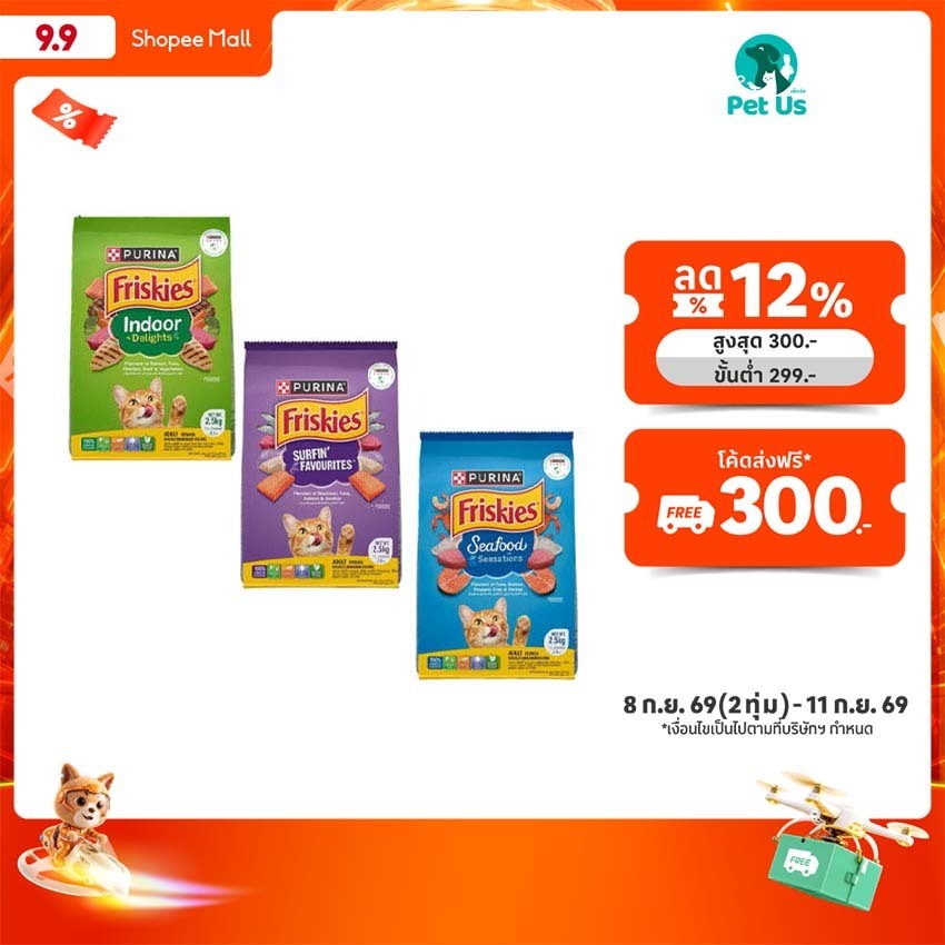 ฟริสกี้ส์ อินดอร์ ดีไลท์ อาหารสำหรับแมวโต ชนิดเม็ด ขนาด 2.5 กก. FRISKIES INDOOR DELIGHT FOOD FOR ADU
