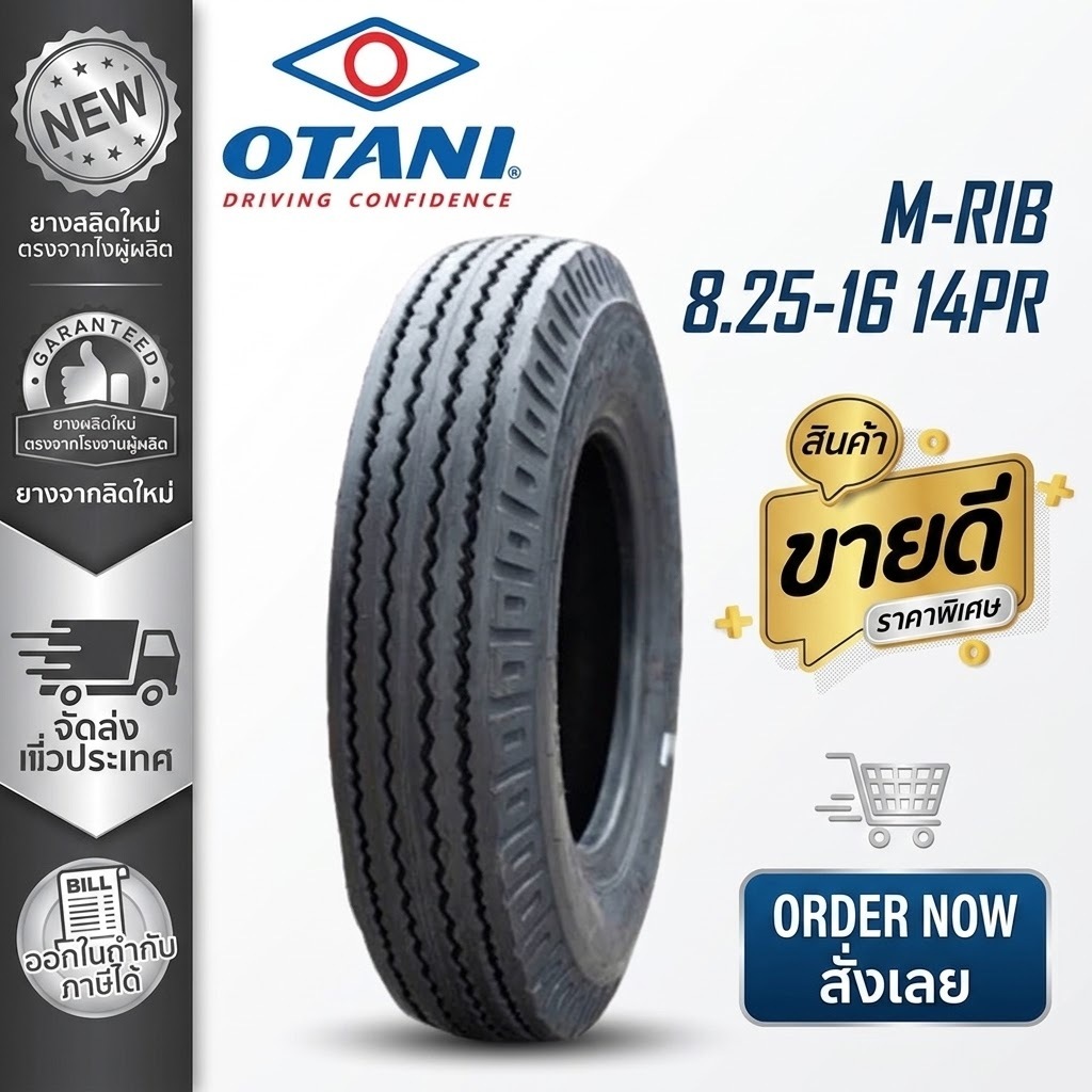 ยางรถบรรทุก ชนิดผ้าใบ ขนาด 8.25-16 14PR M-Rib (ดอกเรียบ) ยี่ห้อ OTANI