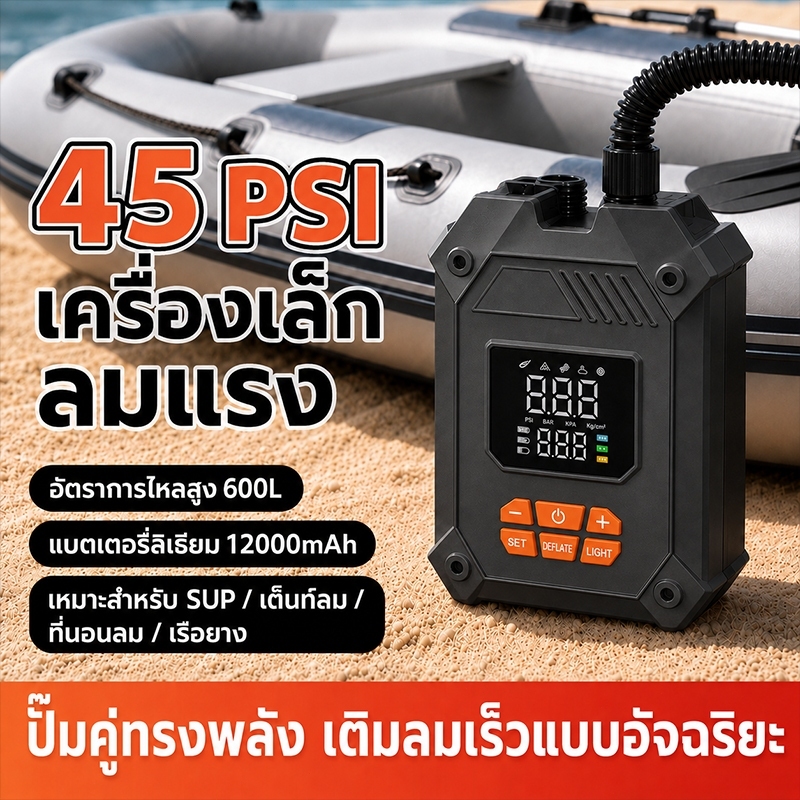 12000MAH Air Pump เครื่องปั้มลมอัตโนมัติ กำลังสูง ปั๊มลมไฟฟ้า ใช้แบตเตอรี่ลิเธียมไอออน 600ML