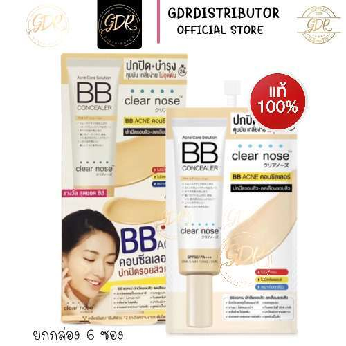 ดูแลผิวเป็นสิว บีบีครีม เคลียร์โนส Clear Nose Acne Care Solution BB SPF50 PA 6 ซอง