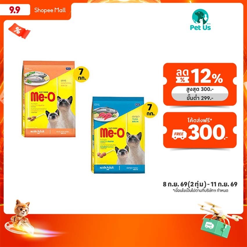 มีโอ อาหารแมวชนิดเม็ด สำหรับแมวโต อายุ 1 ปีขึ้นไป ขนาด 7 กิโลกรัม ME-O DRY FOOD FOR ADULT CATS OVER 