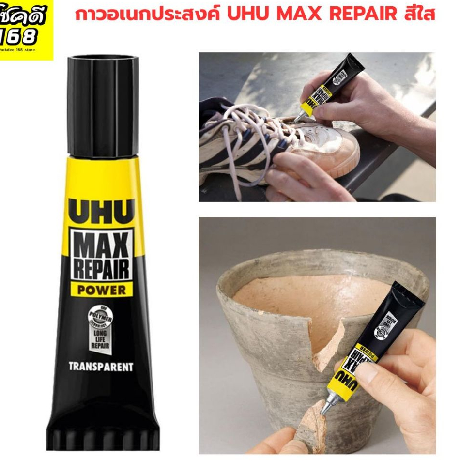 กาวอเนกประสงค์ กาว UHU MAX REPAIR ใช้สำหรับยึด ติด หรือซ่อมแซมชิ้นงานทั่วไป 8 ก. สีใส