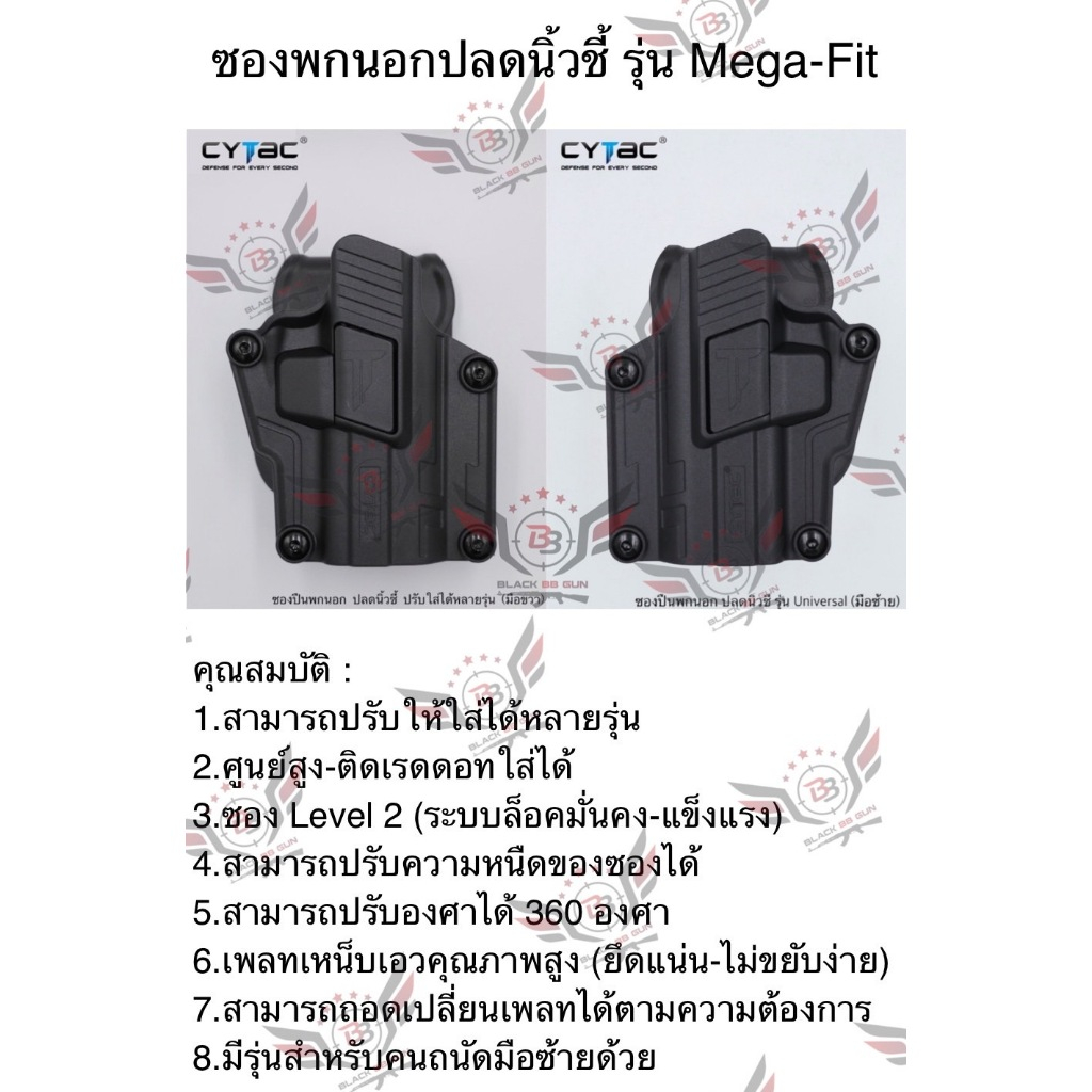 ซองพกนอกปลดนิ้วชี้ Level 2 ใส่ได้หลายรุ่น (Universal) ยี่ห้อ Cytac รุ่น Mega-Fit (Cytac Mega-Fit Gen