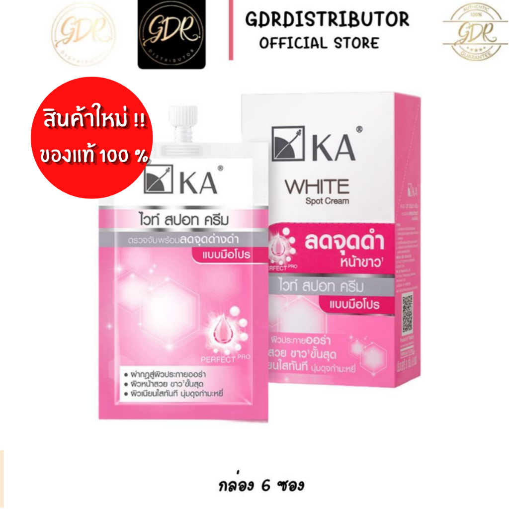 [จัดส่งฟรี] ครีมเคเอ ไวท์ สปอท KA White Spot Cream กล่อง 6 ซอง