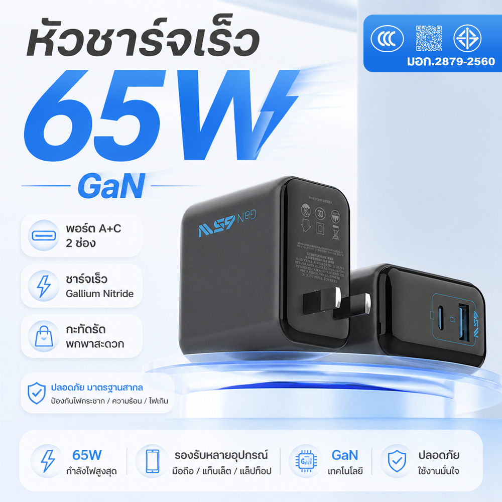 หัวชาร์จ 65W GaN 2ช่อง A+C ขาพับได้ ชาร์จเร็ว ไม่ร้อน มอก. รับประกัน 1ปี รองรับทุกรุ่น iPhone Samsung