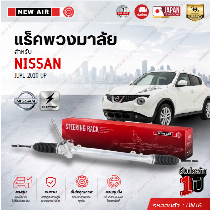 แร็คพวงมาลัยเพาเวอร์ NISSAN	JUKE 2010 UP