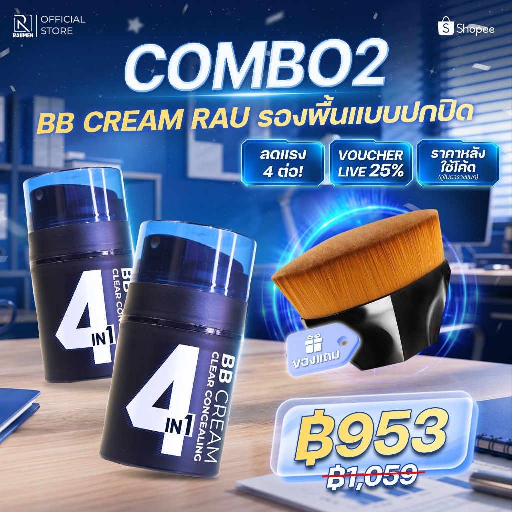 COMBO 2 BBCream RAUMEN 4 IN 1 คอนซีลเลอร์ รองพื้นควบคุมความมัน กันแดด SPF30+ & PA++++