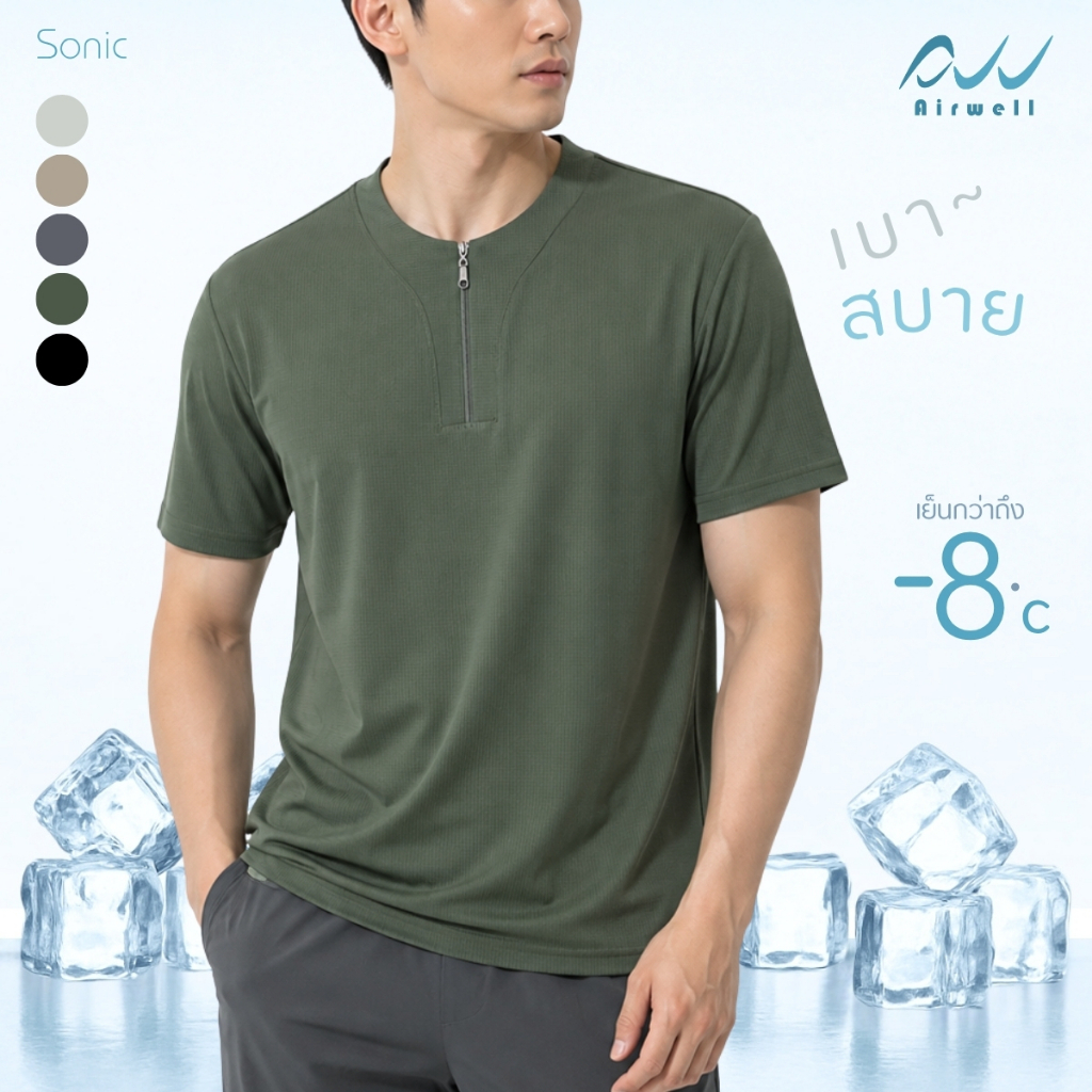 AIRWELL เสื้อยืดแขนสั้นติดแอร์ รุ่นSonic เนื้อผ้ายืดบางเบา เย็นสบาย ระบายอากาศได้ดี ดีไซน์ทันสมัย ทรงสวย ใส่สบาย