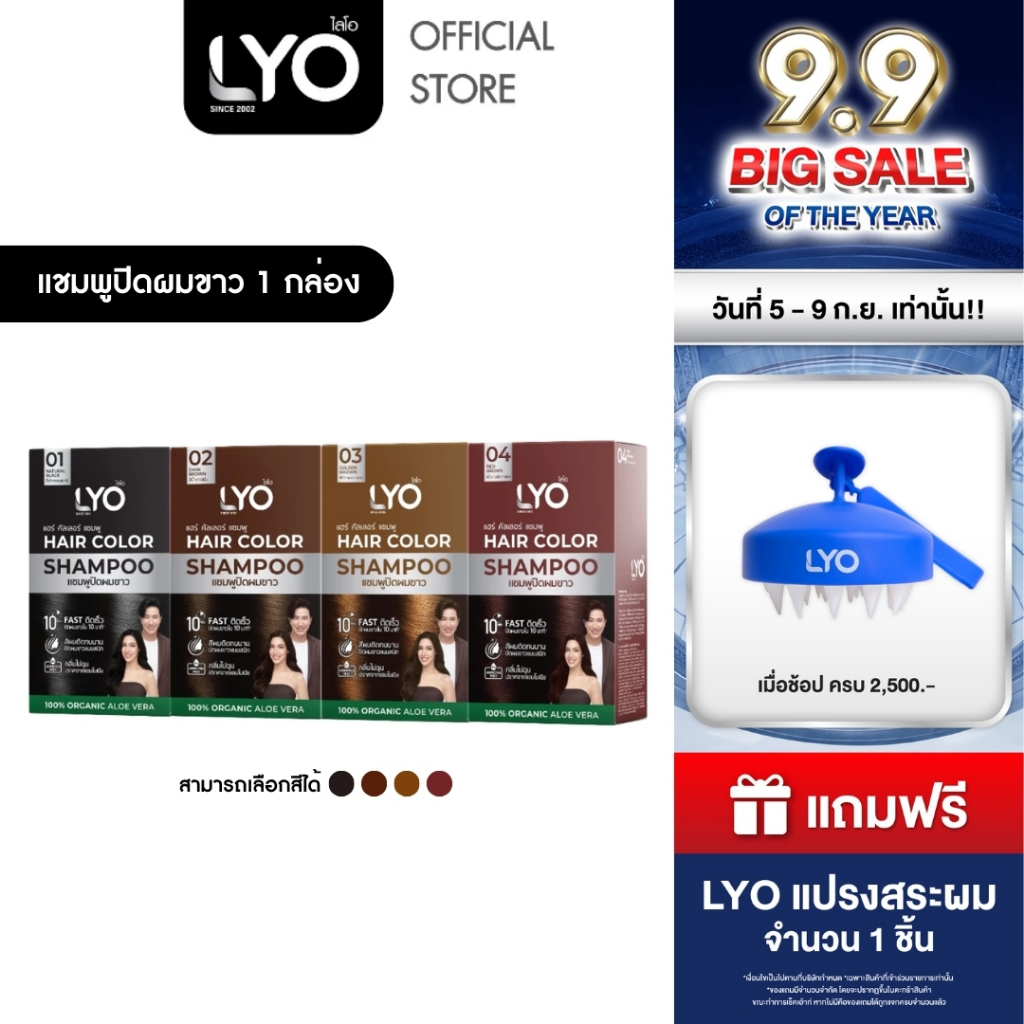 ไลโอ แชมพูปิดผมขาว - Hair Color Shampoo ปิดผมขาวสนิทใน 10 นาที กลิ่นไม่ฉุน (1 กล่อง / 6 ซอง)