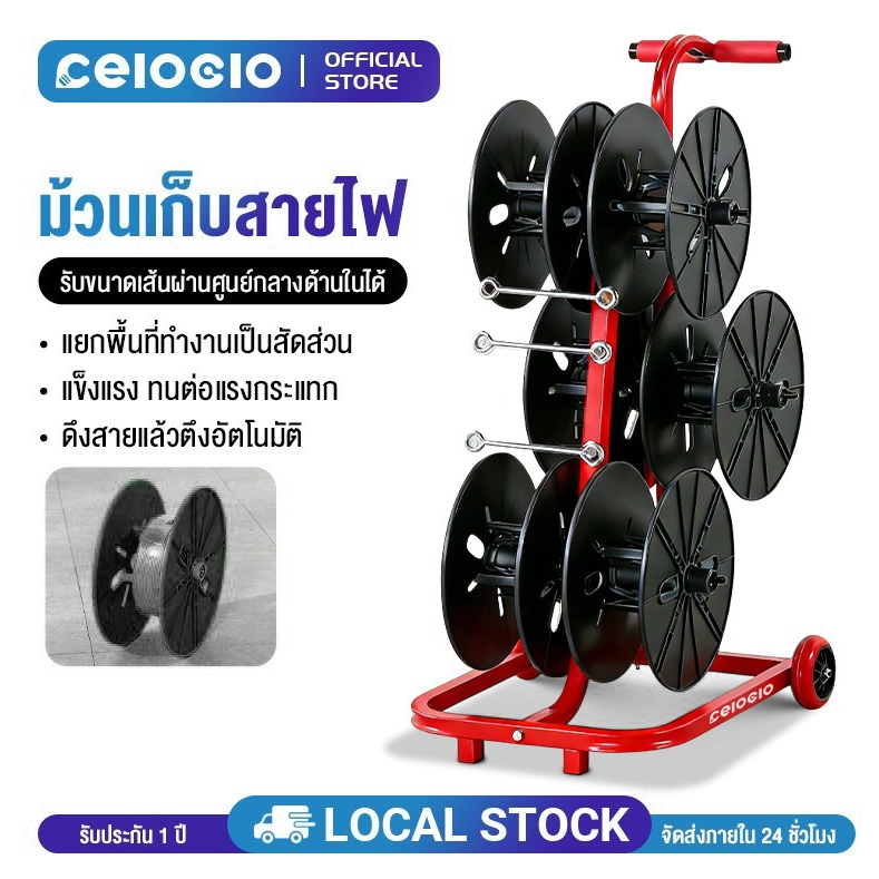 Celoglo โรลม้วนเก็บสายไฟ โรลปล่อยสายไฟ สี:สีดำ 6 ม้วน โรลเก็บสายไฟ พร้อมถาดใส่เครื่องมือ (ส่งด่วนในไทย) มีหลายสีให้เลือก