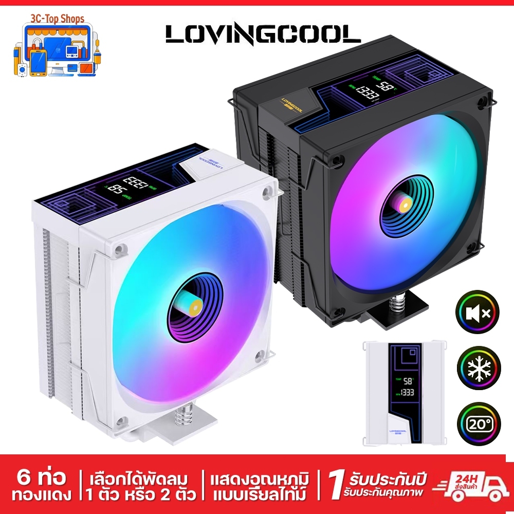 LOVINGCOOL พัดลมซีพียู CPU Cooler UK6000Pro 6 ท่อทองแดง หน้าจอ LCD แสดงอุณหภูมิ ARGB ซิงค์เมนบอร์ด พร้อมส่ง