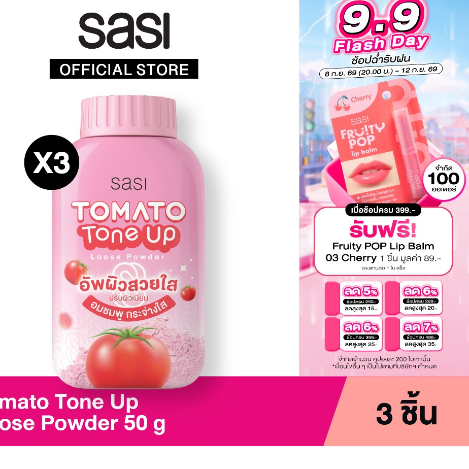 sasi เซต คุมมัน อัพผิวสวยไบรท์ Tomato Tone up Loose Powder 50g. 3 ชิ้น