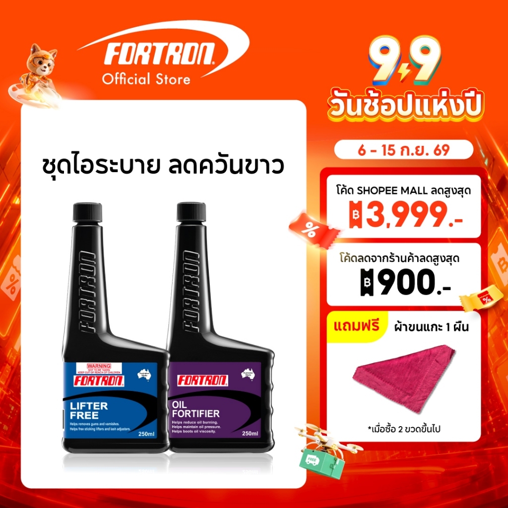 Fortron ชุดลดไอระบายเครื่องยนต์ (Lifter Free+Oil Fortifier)